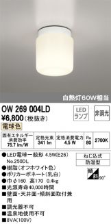 OW269004LD