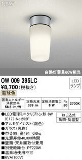 OW009395LC