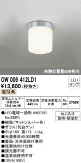 OW009412LD1