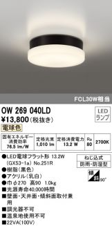 OW269040LD