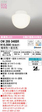 OW269046BR