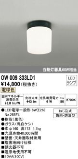OW009333LD1