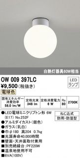 OW009397LC