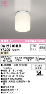 OW269004LR