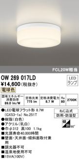 OW269017LD