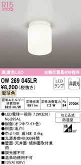 OW269045LR