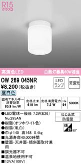 OW269045NR