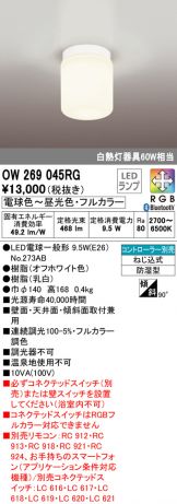 OW269045RG