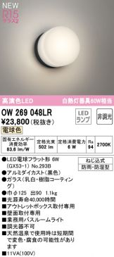 OW269048LR