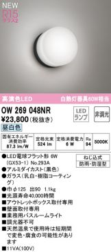 OW269048NR