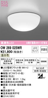 OW269025WR