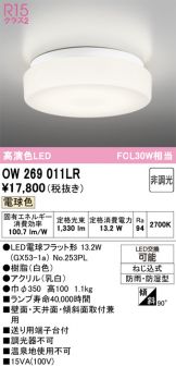 OW269011LR