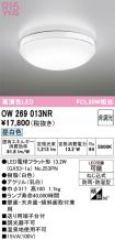 OW269013NR