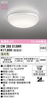 OW269013WR