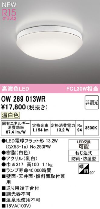 OW269013WR
