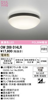 OW269014LR