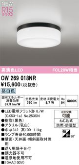 OW269018NR