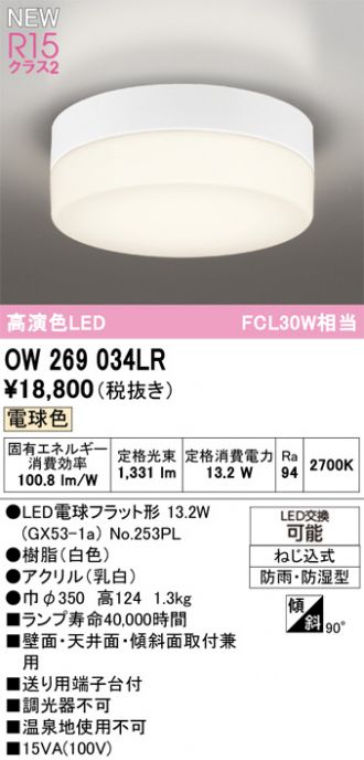 OW269034LR
