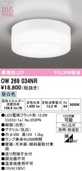 OW269034NR