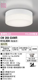 OW269034WR
