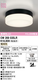 OW269035LR