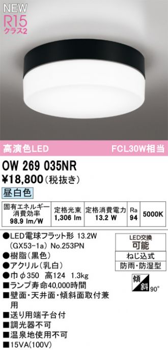 OW269035NR