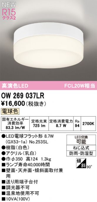 OW269037LR