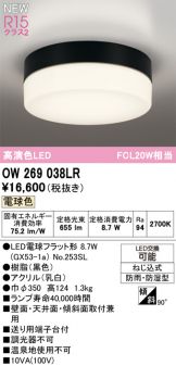 OW269038LR
