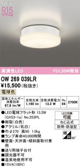 OW269039LR