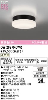 OW269040WR