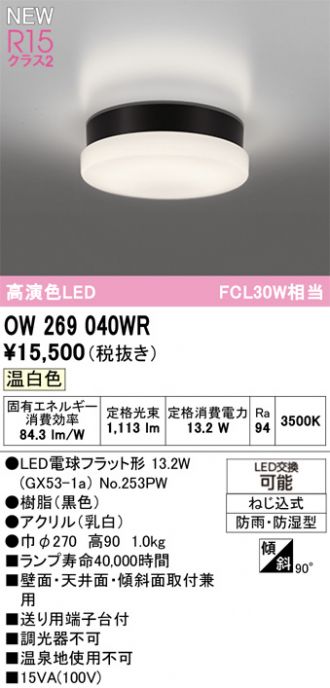 OW269040WR