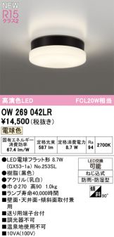 OW269042LR