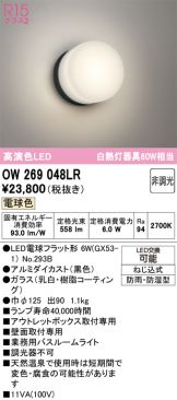 OW269048LR