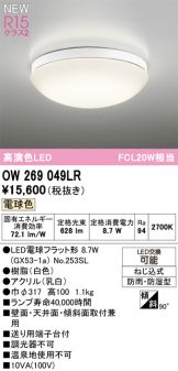 OW269049LR
