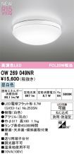 OW269049NR