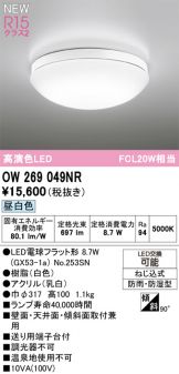 OW269049NR