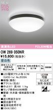 OW269050NR