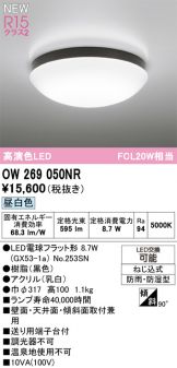 OW269050NR