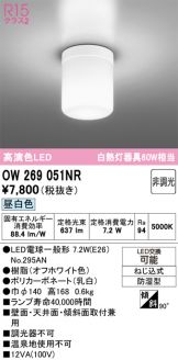 OW269051NR
