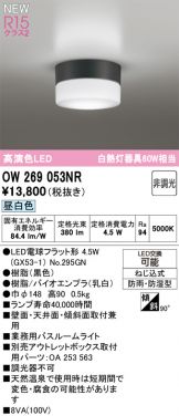 OW269053NR