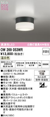 OW269053WR