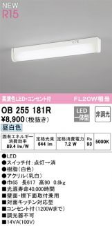 OB255181R