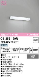 OB255179R