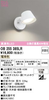 OB255385LR
