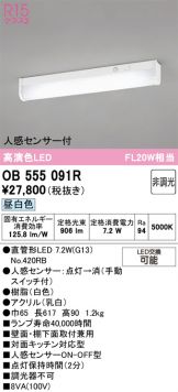 OB555091R