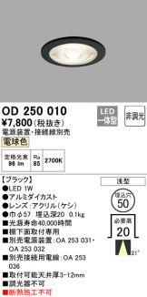OD250010