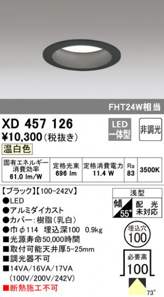 XD457126(オーデリック) 商品詳細 ～ 激安 電設資材販売 ネットバイ