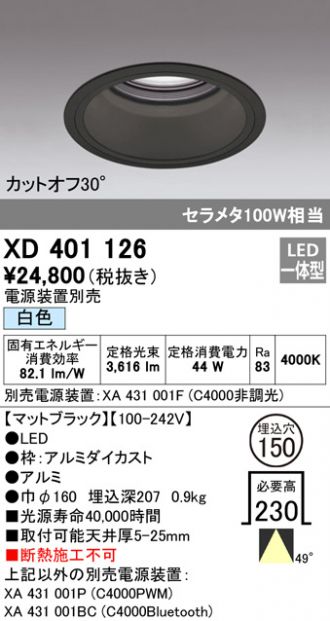 特価商品 オーデリック ダウンライト <br>XD404026 ODELIC