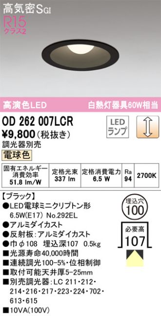 OD262007LCR