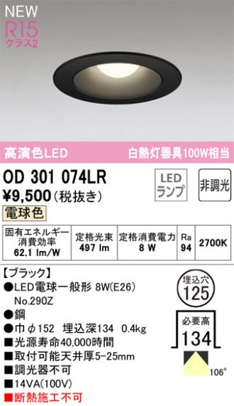 OD301074LR